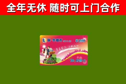相城烟酒回收超市卡.jpg